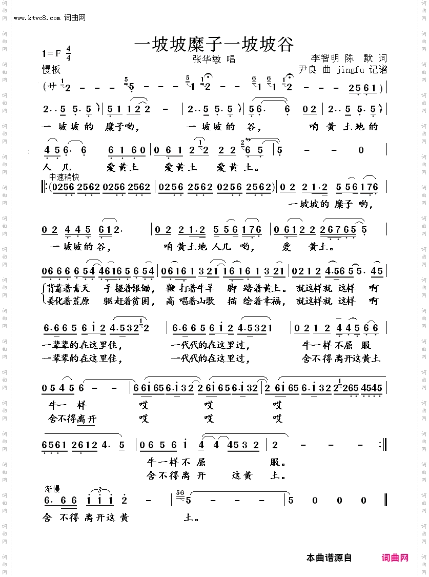 一坡坡糜子一坡坡谷