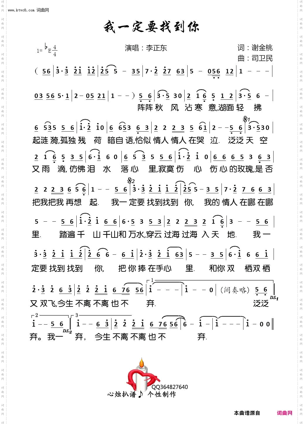 我一定要找到你