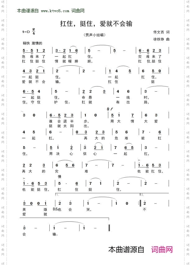 抗住,挺住,爱就不会输