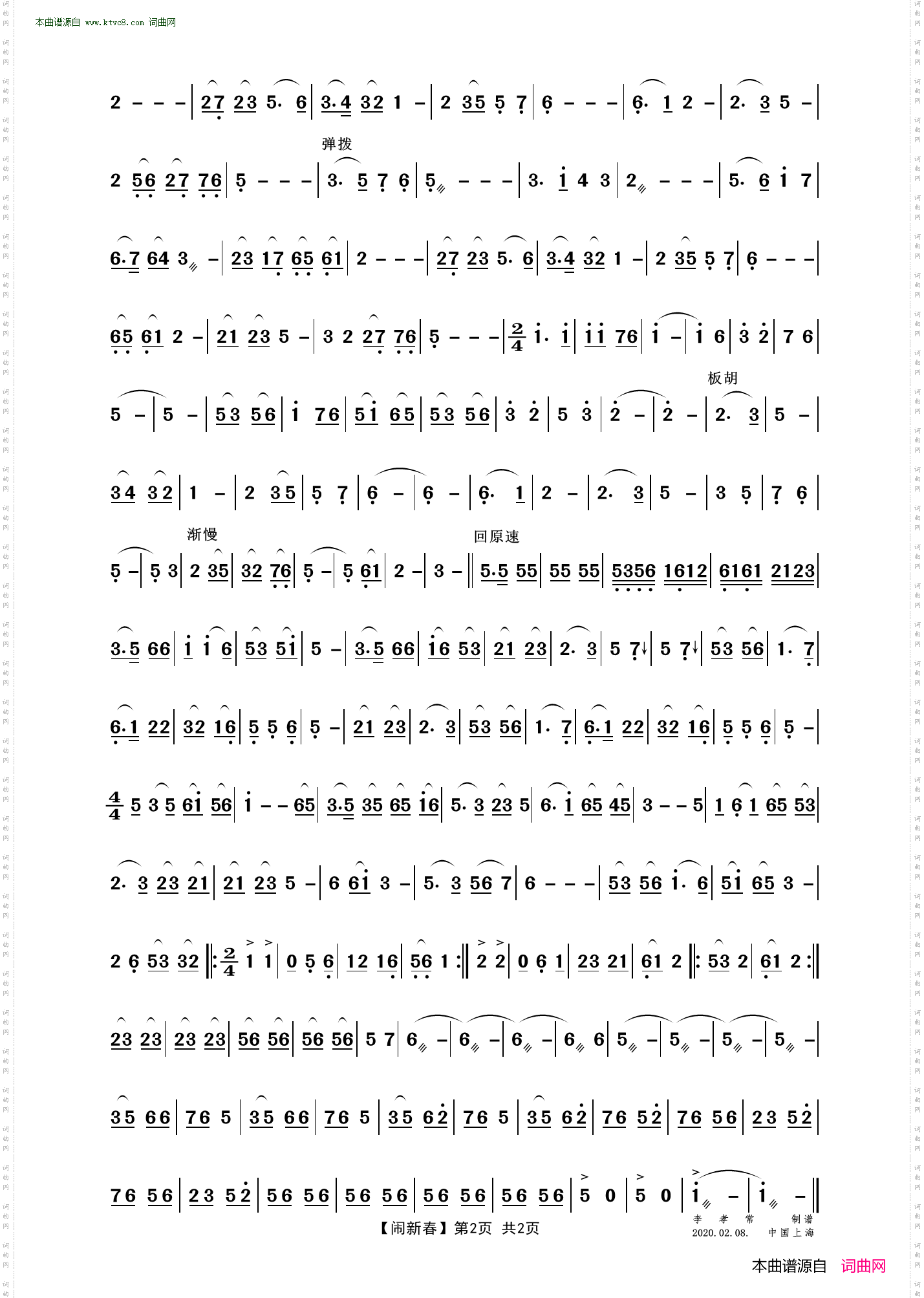 迎新春_ 器乐曲 