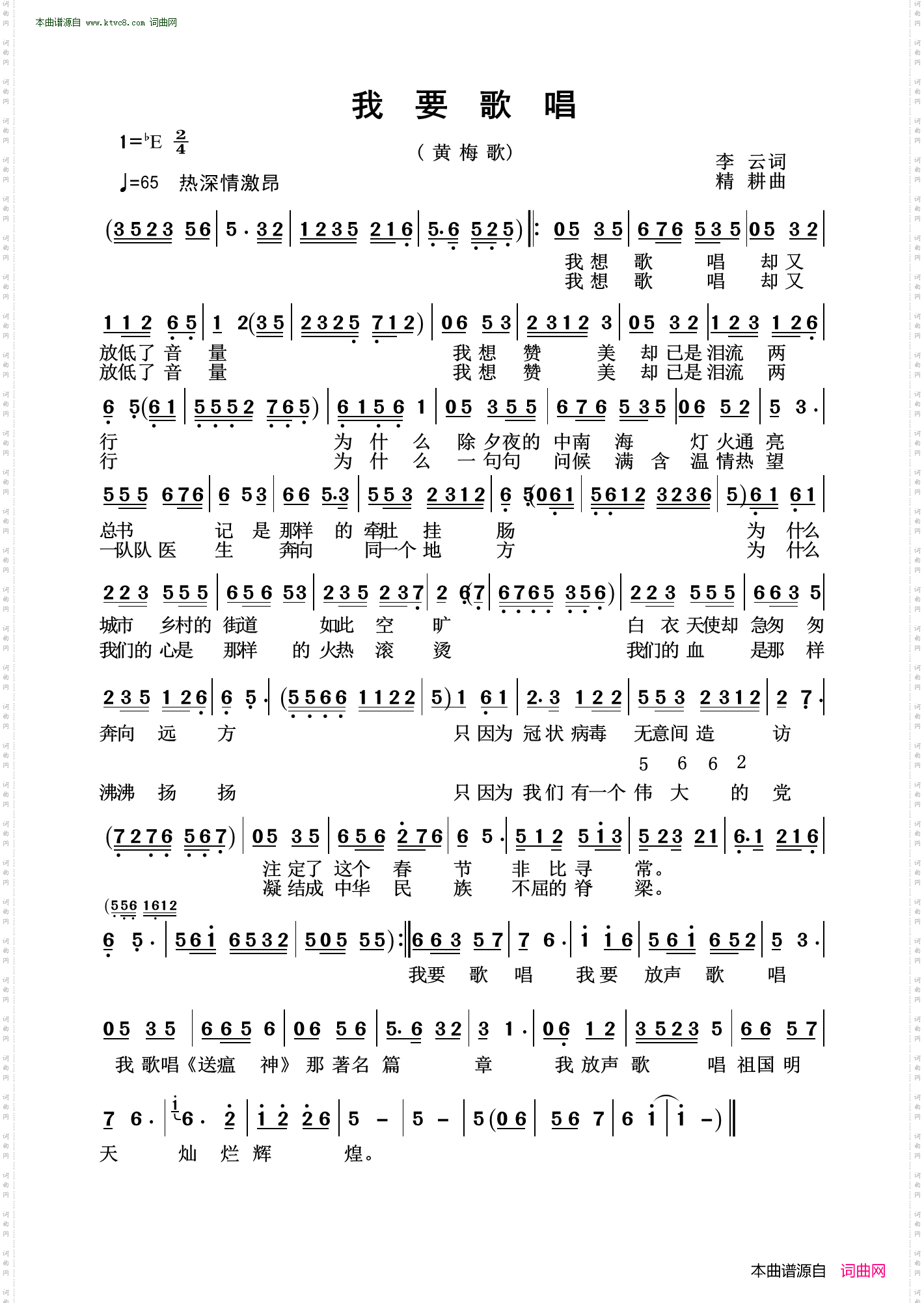 我要歌唱_黄梅歌