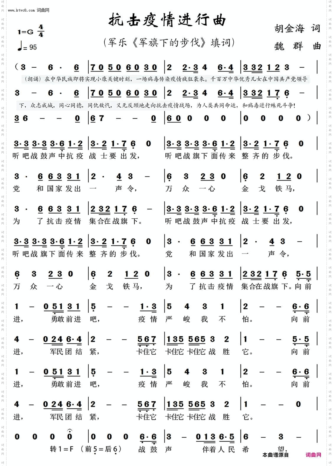 抗击疫情进行曲_军乐《军旗下的步伐》填词