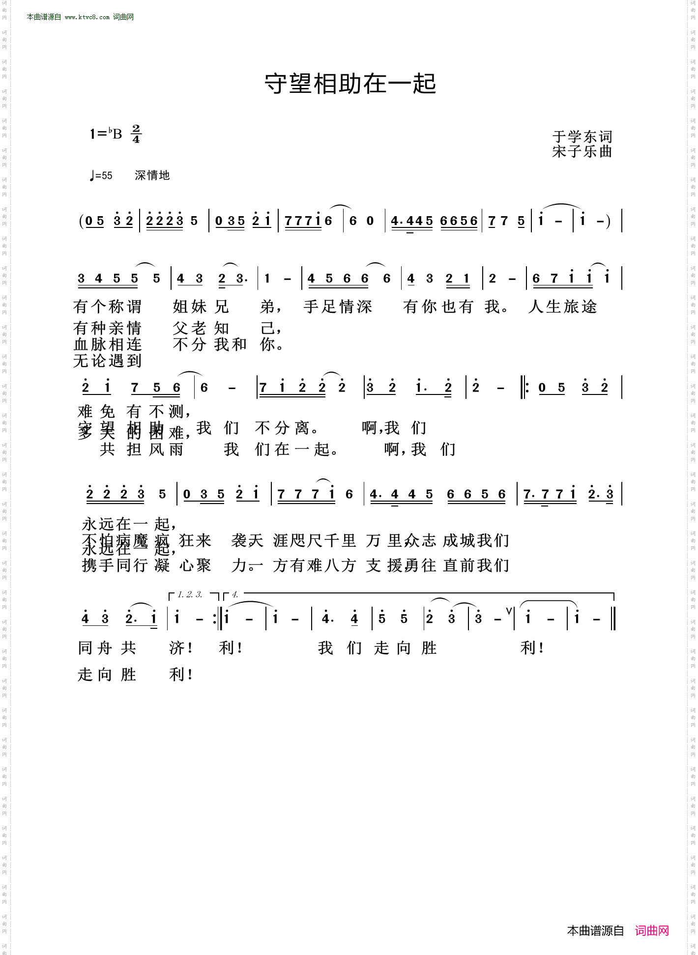 守望相助在一起