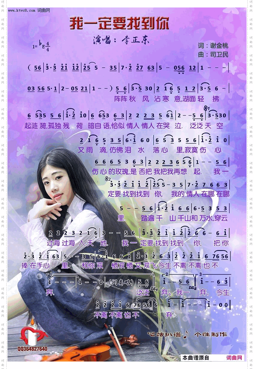 我一定要找到你