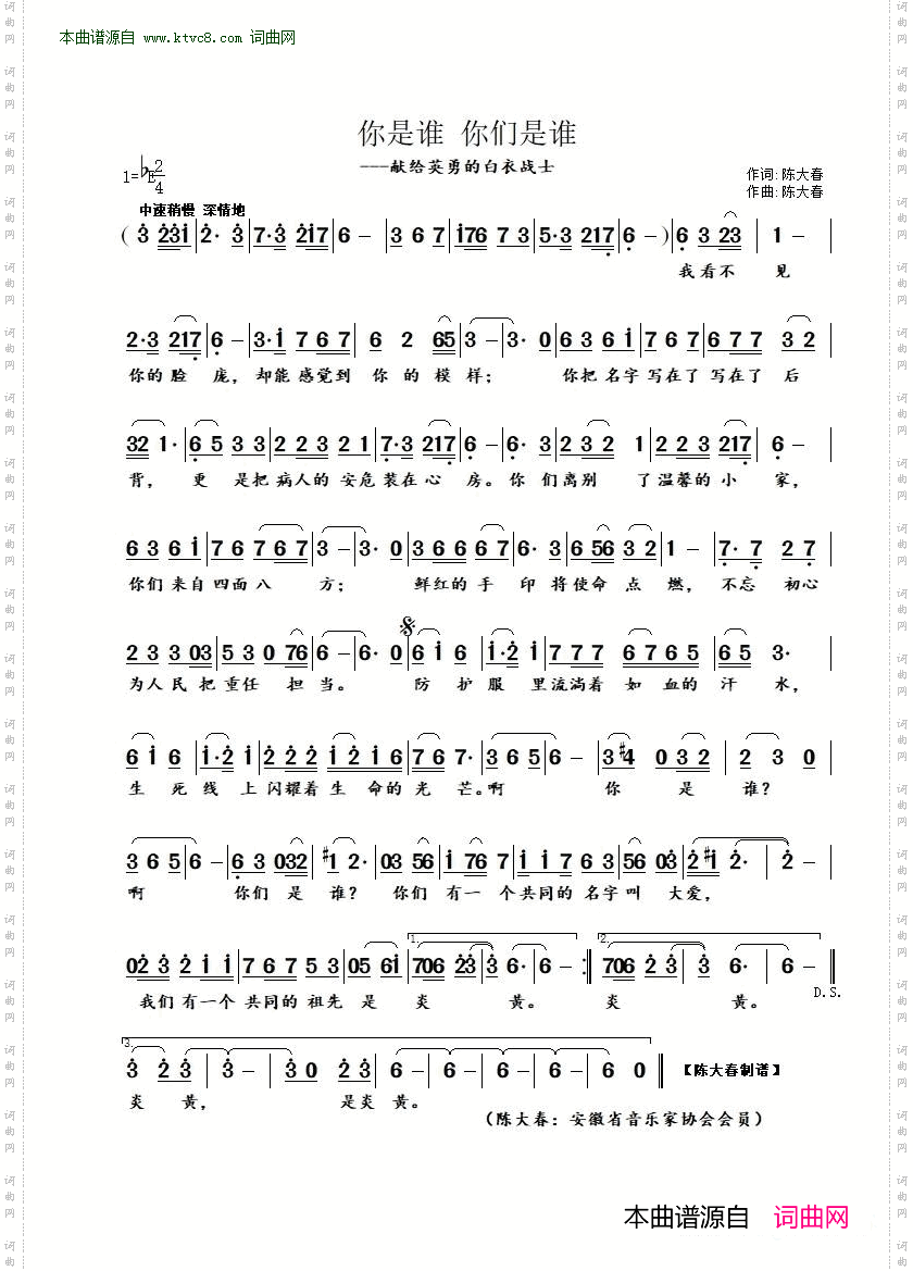 你是谁 你们是谁_献给英勇的白衣战士