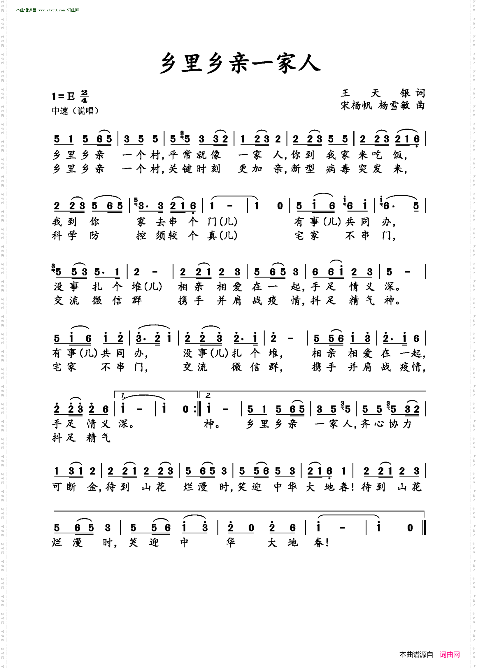 乡里乡亲一家人