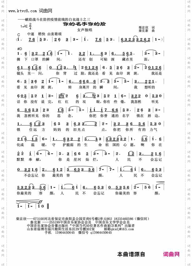 你的名字你的脸_致敬抗击肺炎医护人员