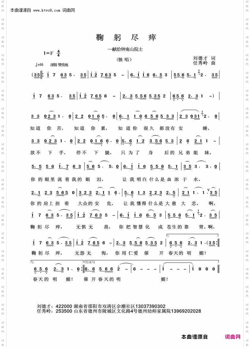 鞠躬尽瘁_献给钟南山院士