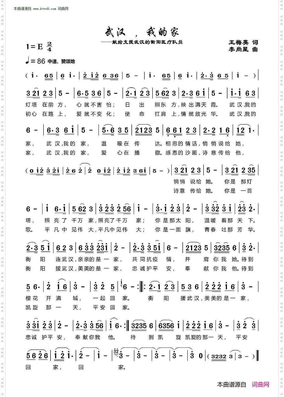 武汉,我的家_献给支援武汉的衡阳医疗队员