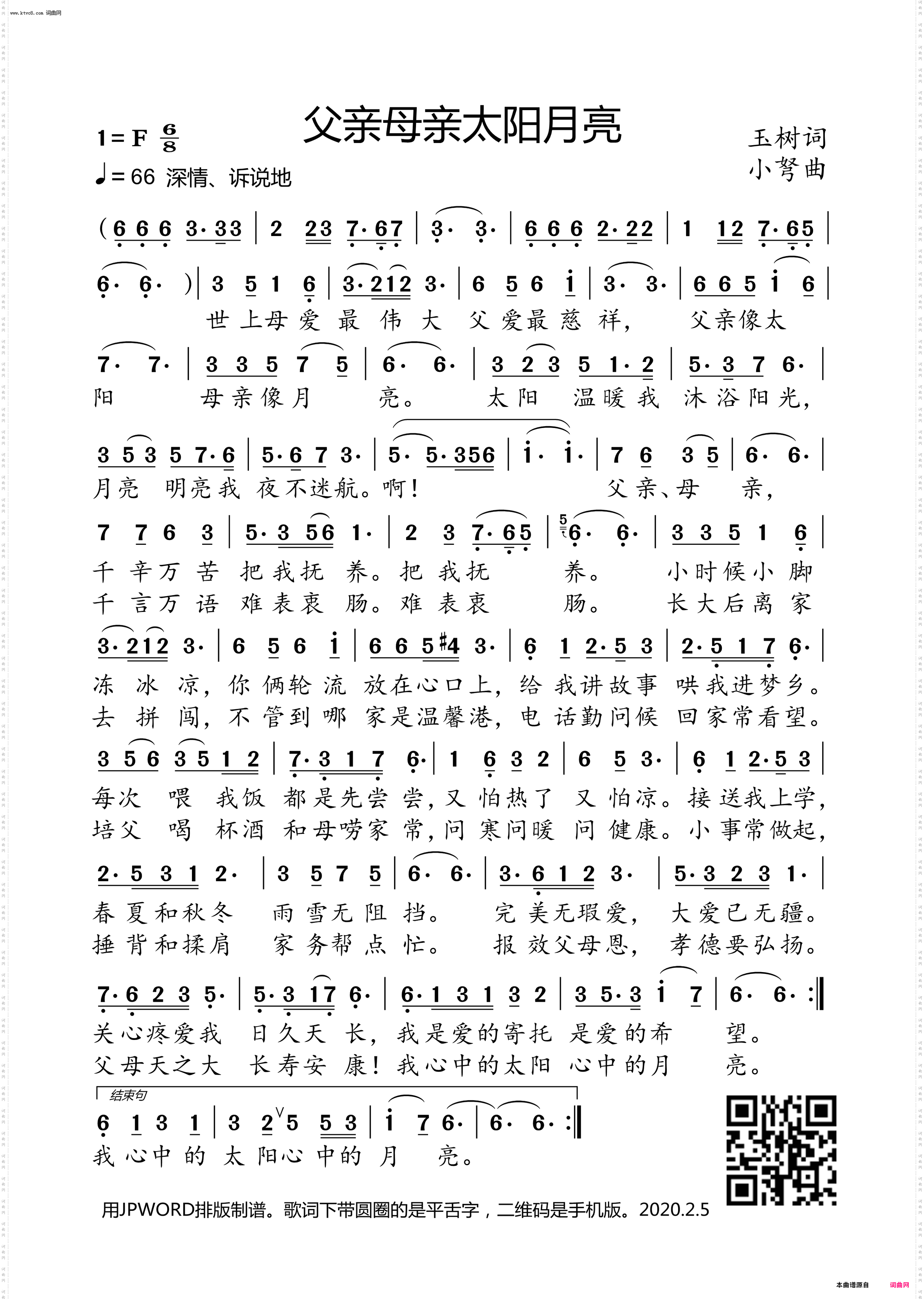 父亲母亲太阳月亮