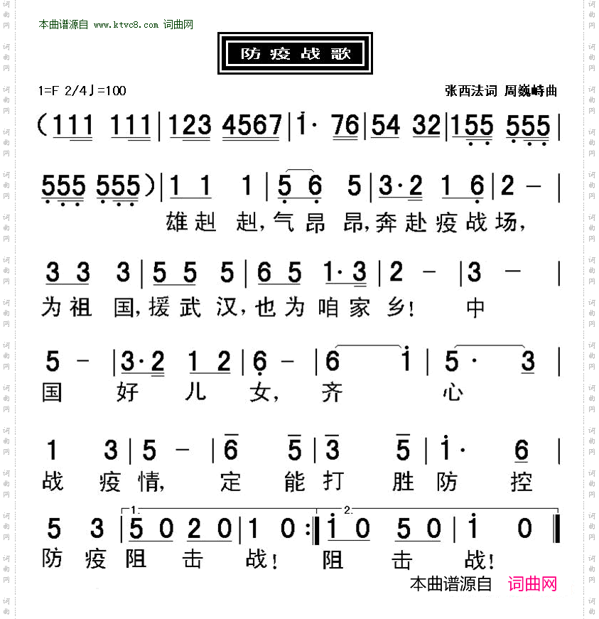 防疫战歌