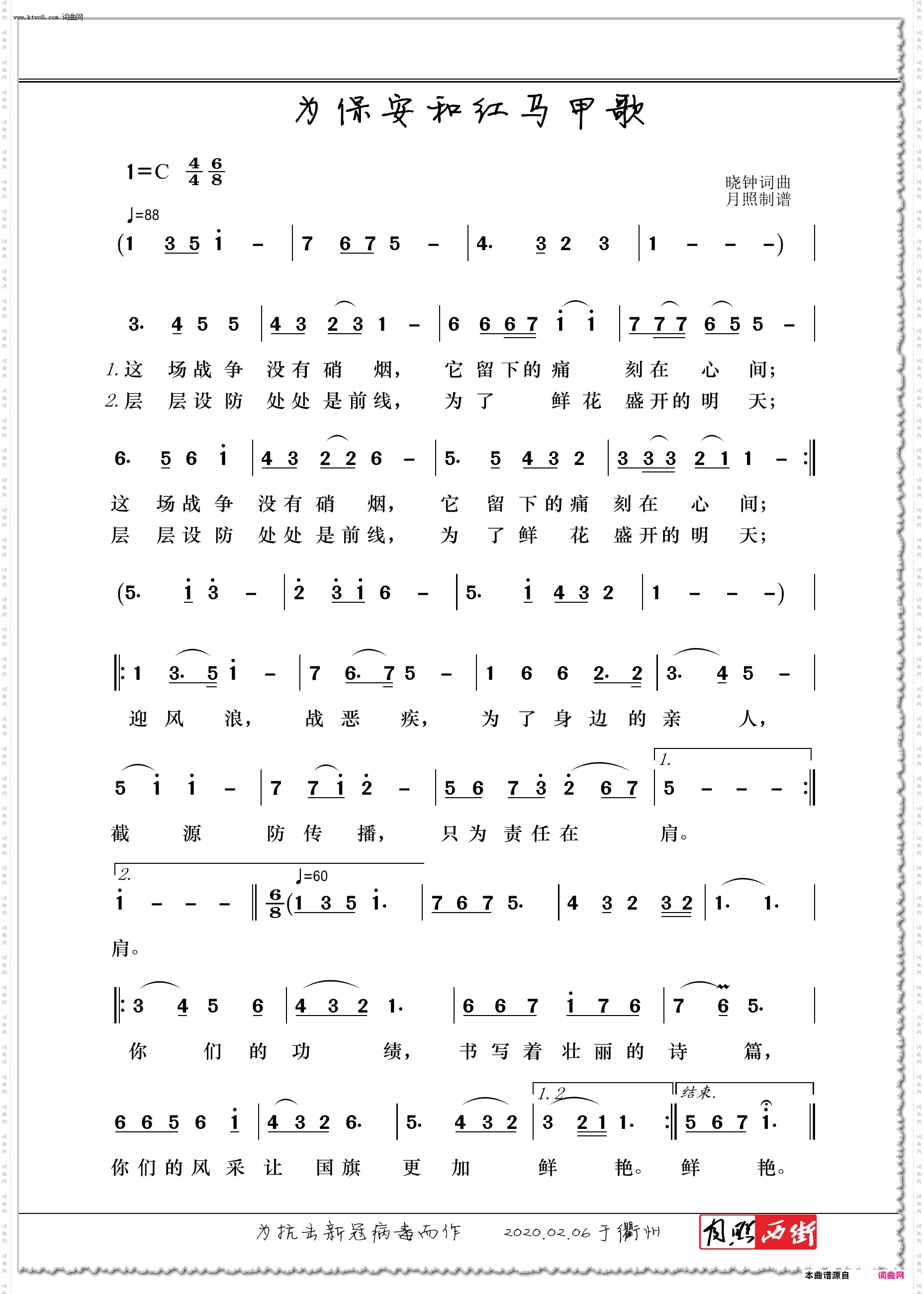 为保安和红马甲歌_为抗击新冠病毒而作
