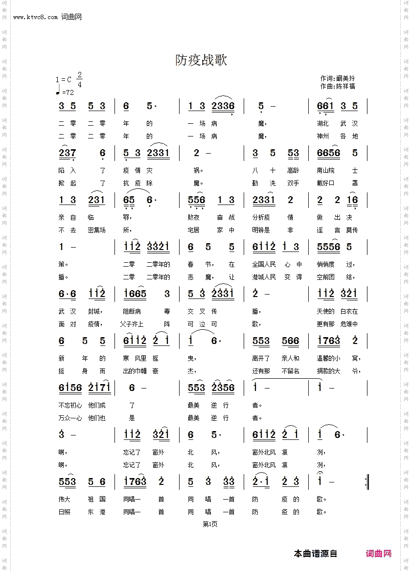 防疫战歌