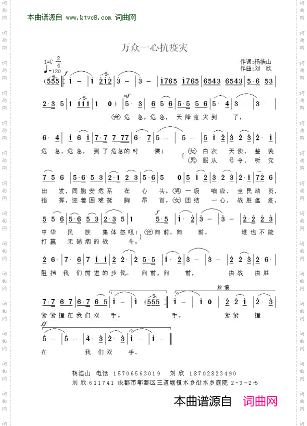 万众一心抗疫灾