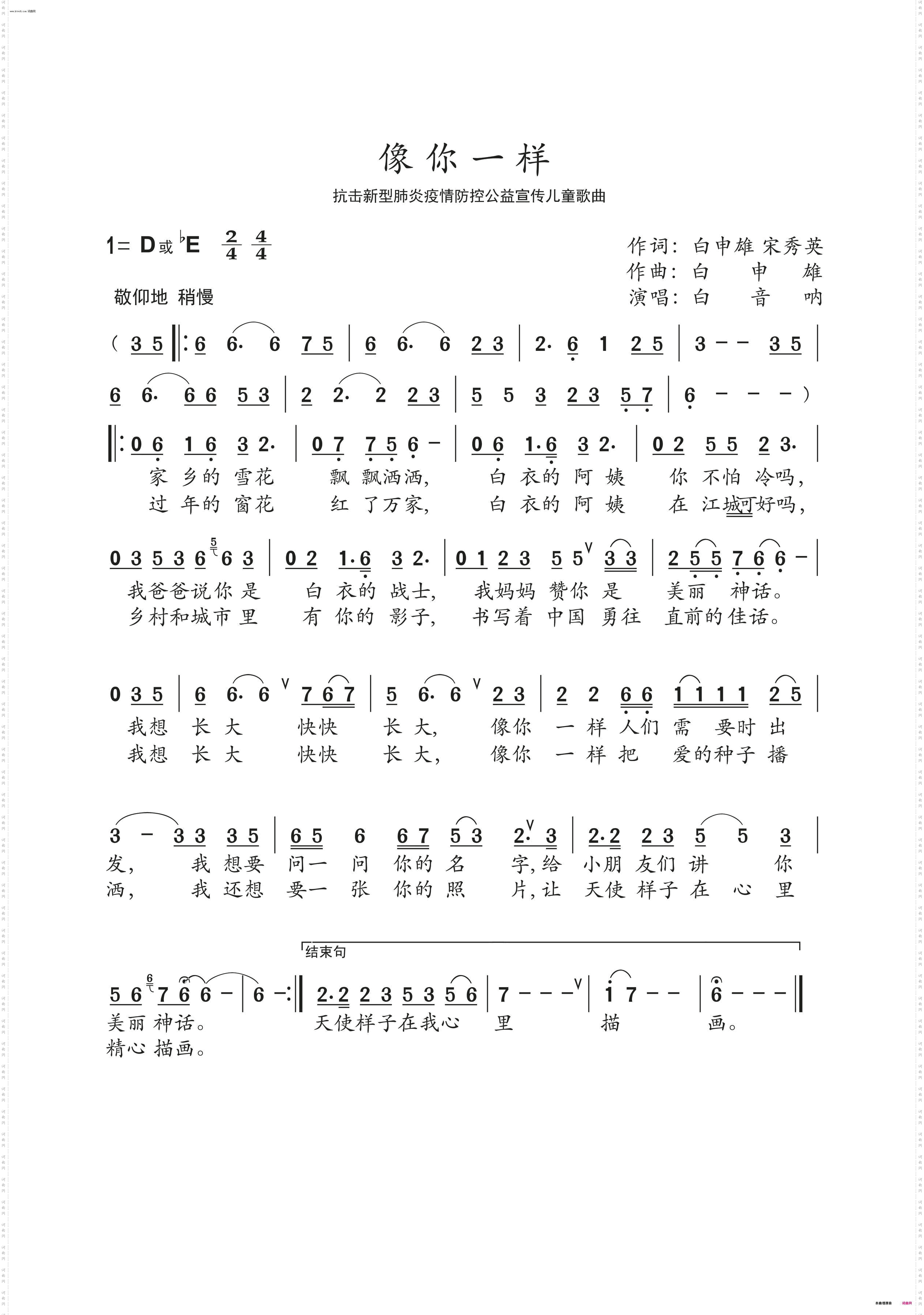 像你一样_2020年抗击新型冠状疫情公益歌曲