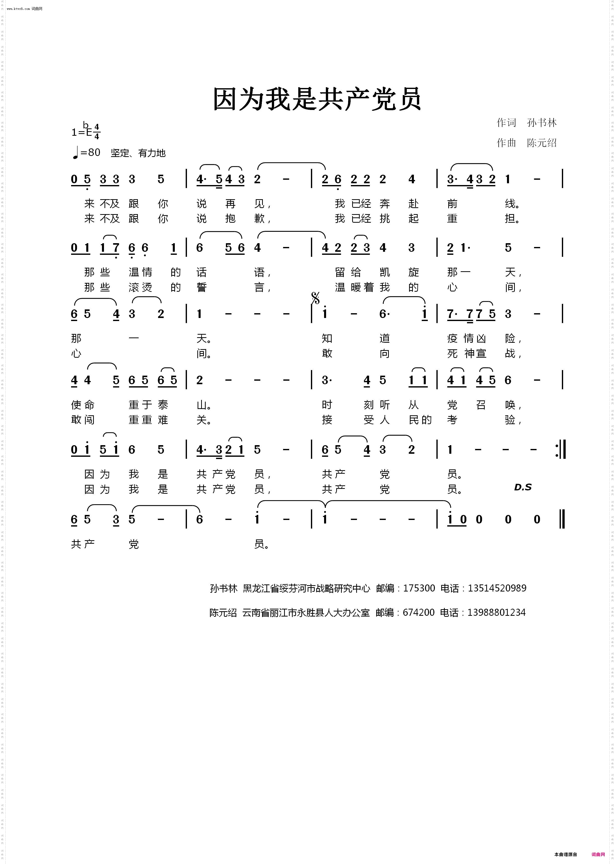 因为我是共产党员