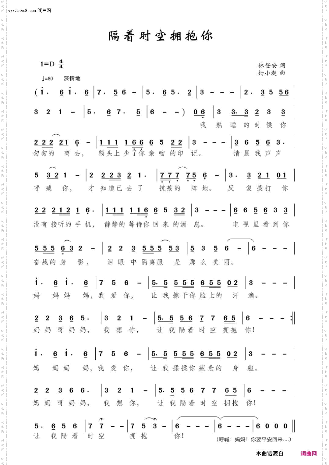 隔着时空拥抱你_抗疫公益歌曲