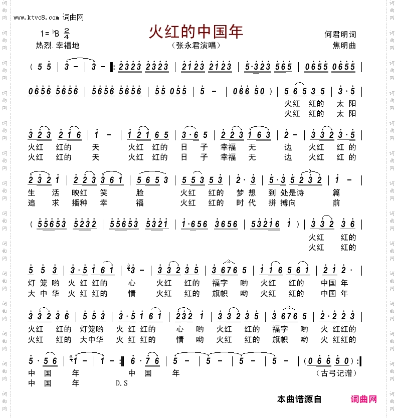 火红的中国年