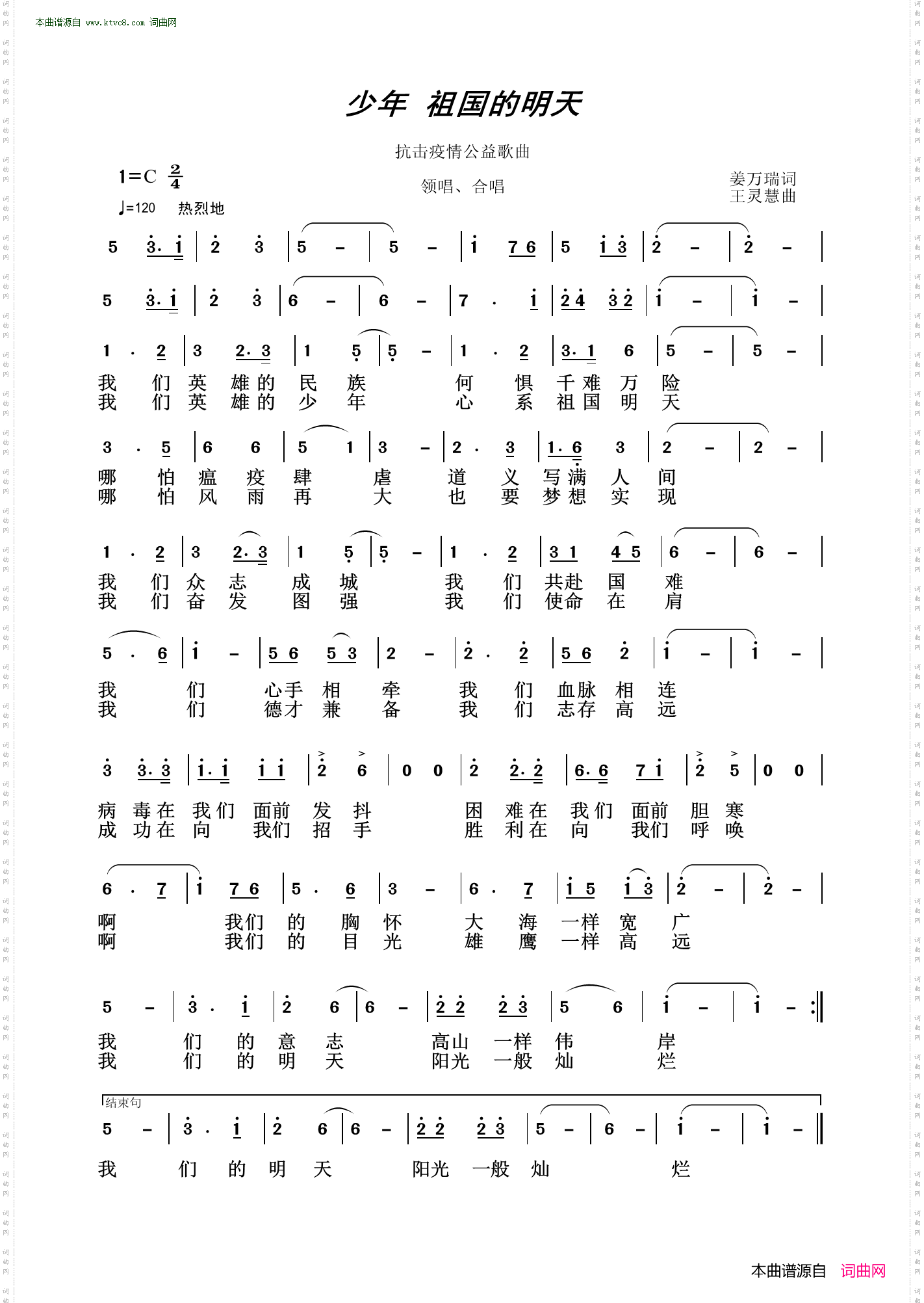 少年 祖国的明天_抗击疫情公益歌曲