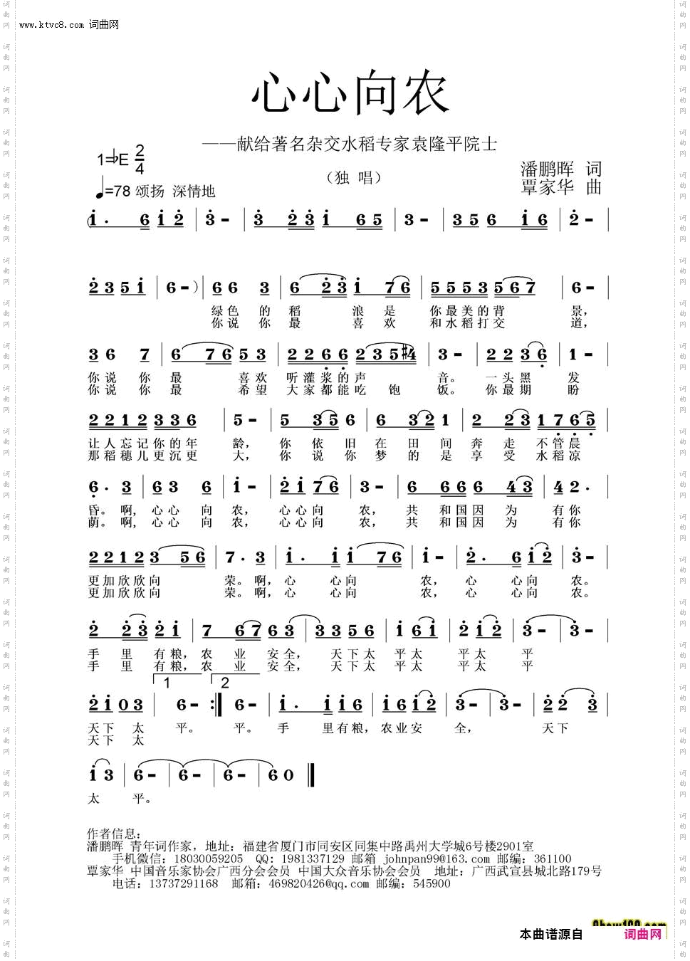 心心向农