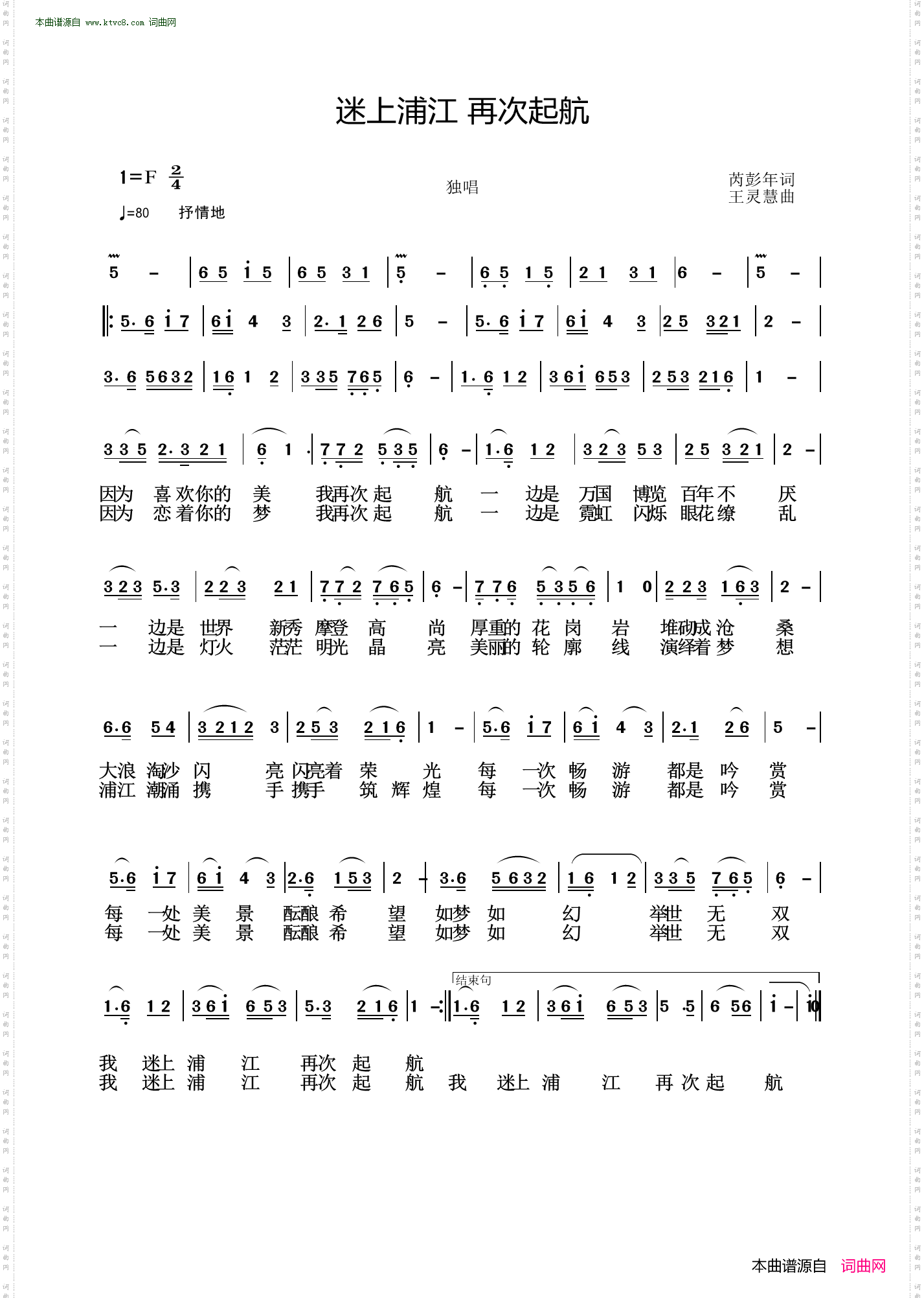 迷上浦江再次起航