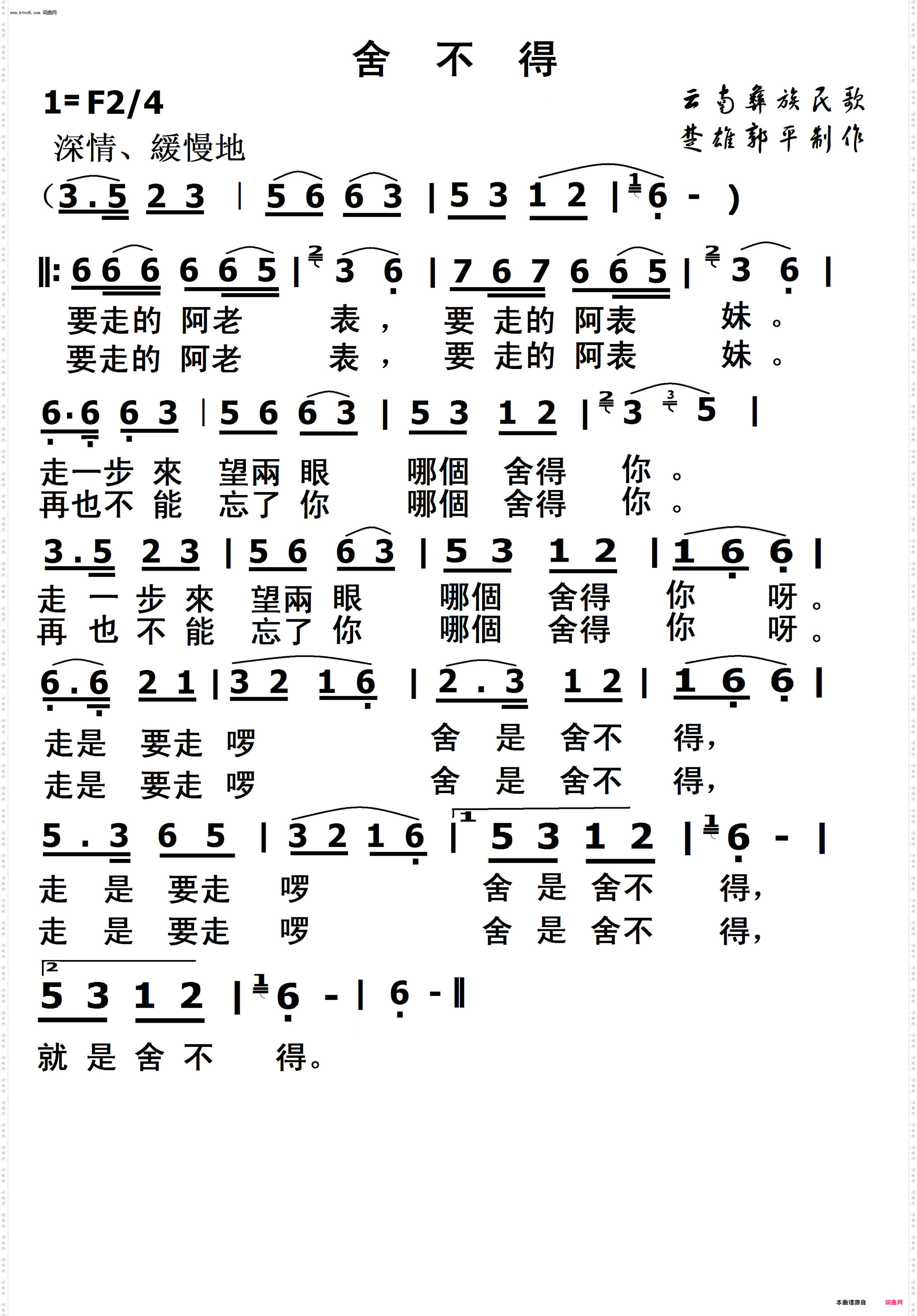 舍不得_云南彝族民歌
