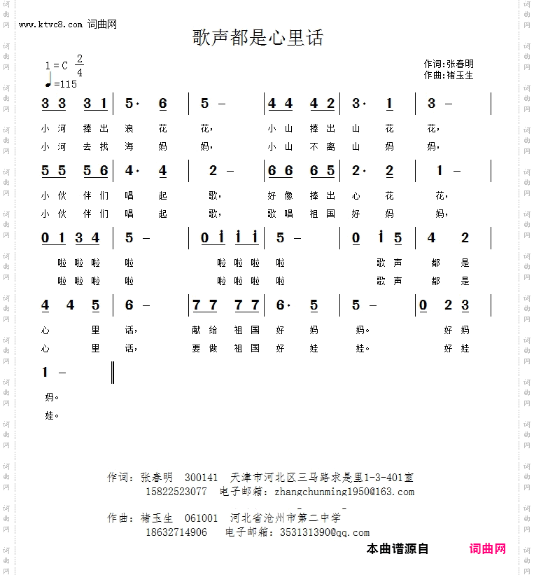 歌声都是心里话