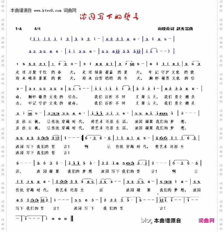 浓园写下的誓言