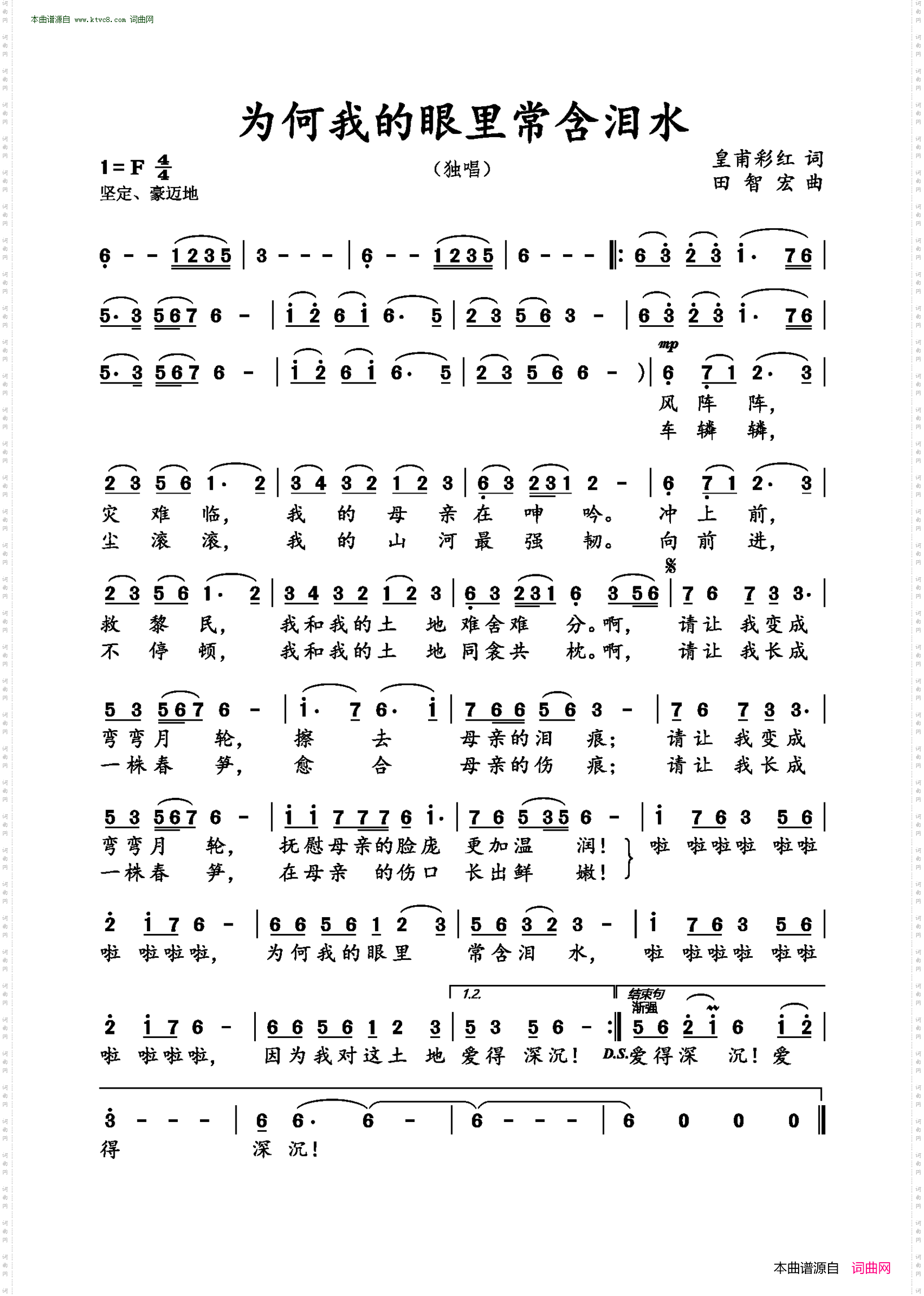 《为何我的眼里常含泪水》简谱 皇甫彩红作词 田智宏作曲 