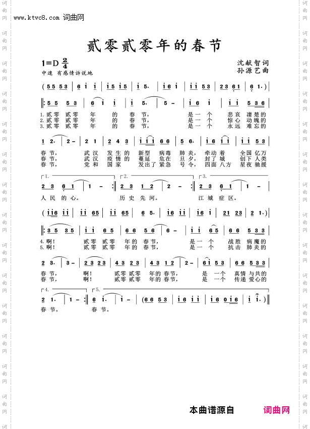 贰零贰零年的春节