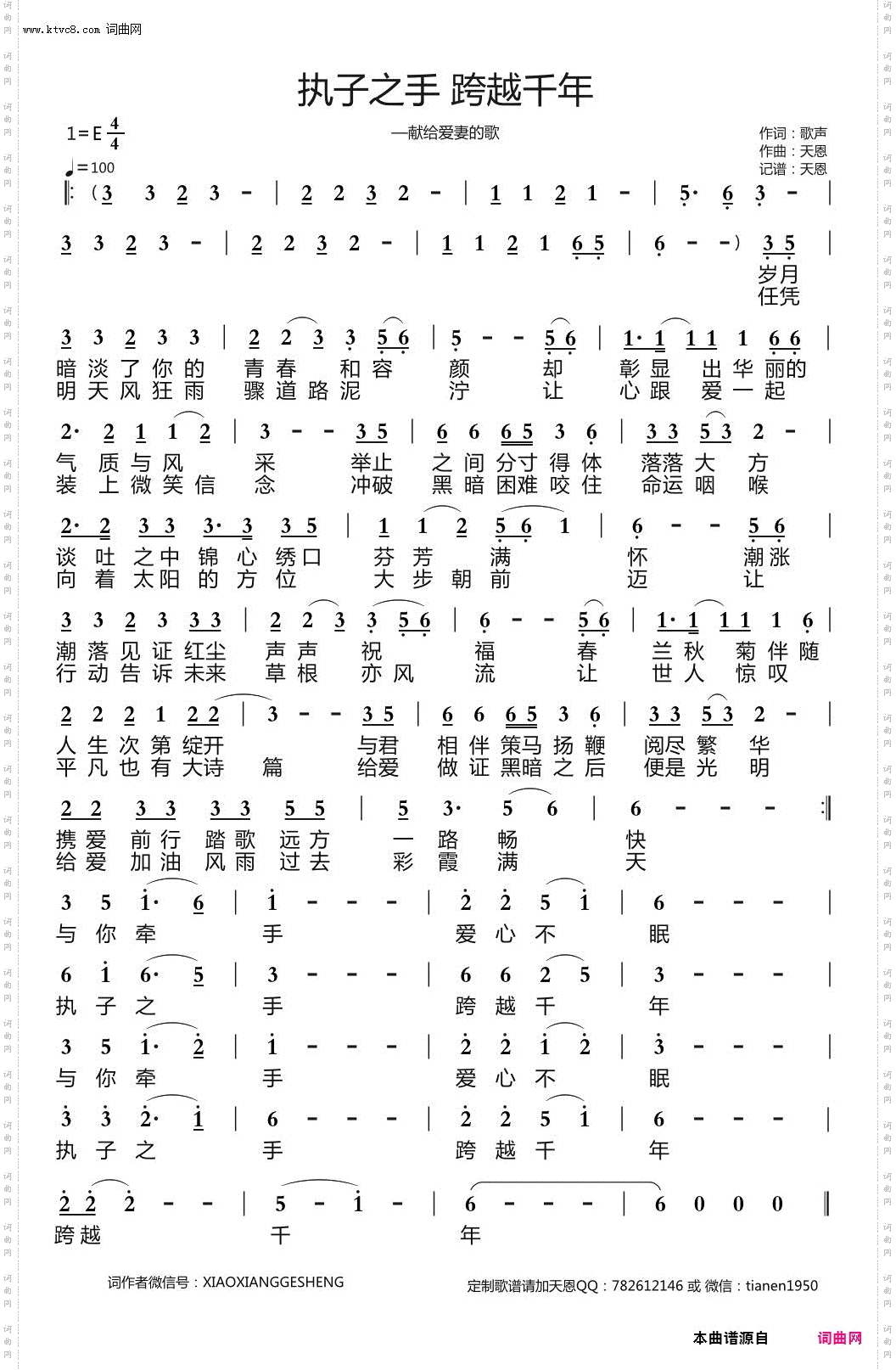 执子之手 跨越千年_献给爱妻的歌