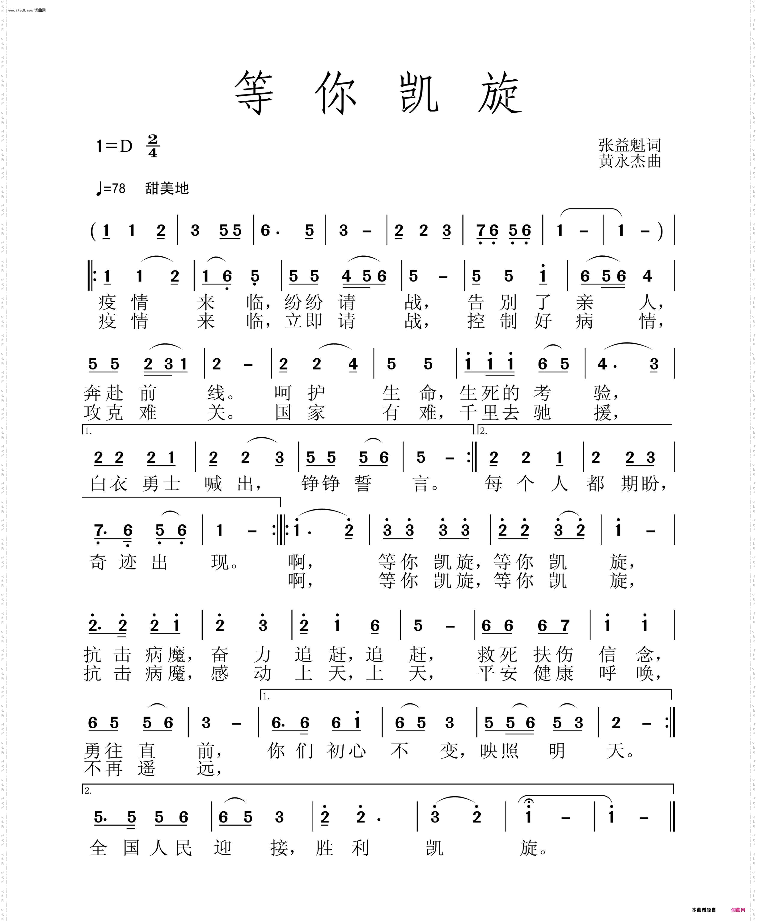 等你凯旋