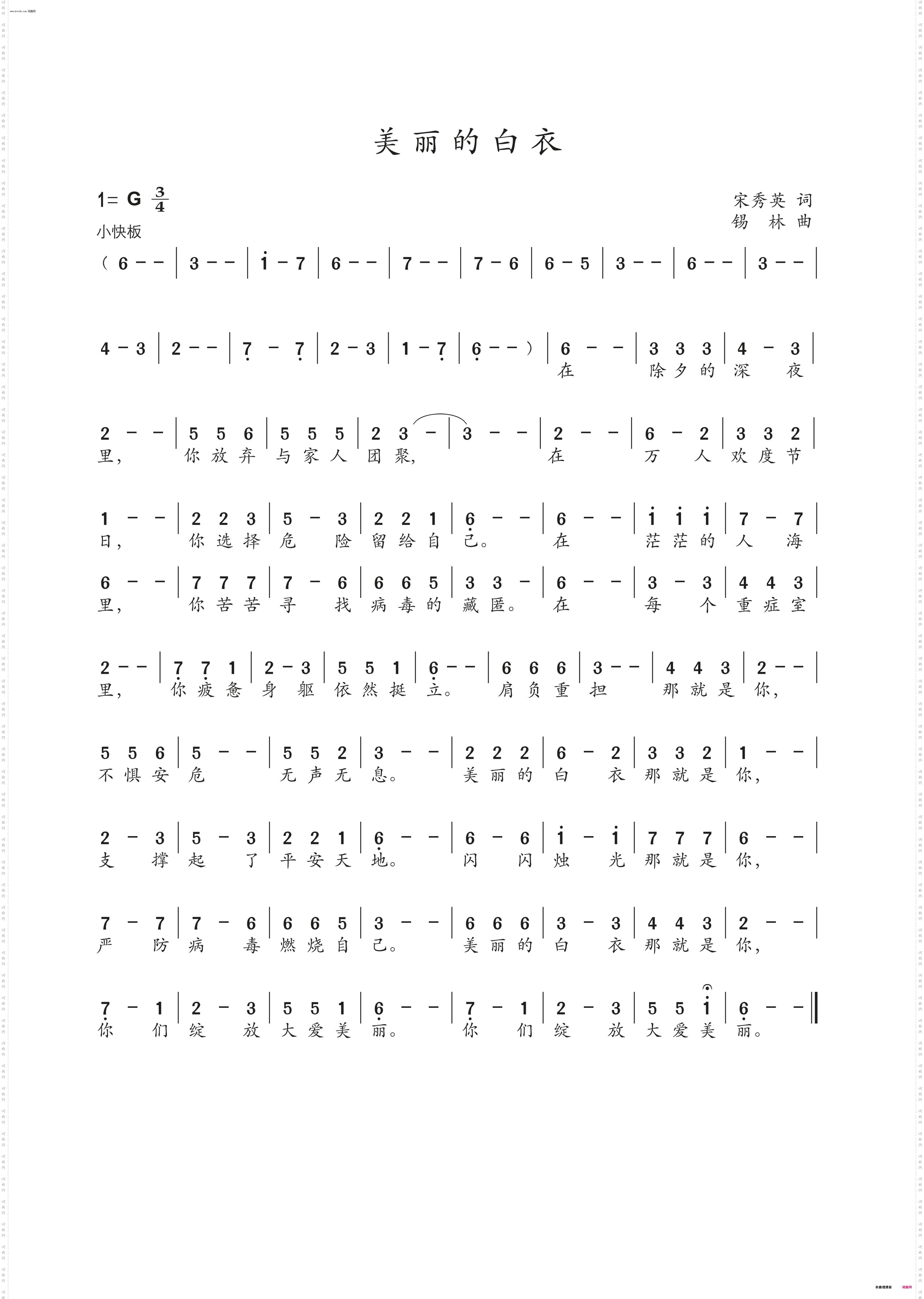 美丽的白衣-锡林