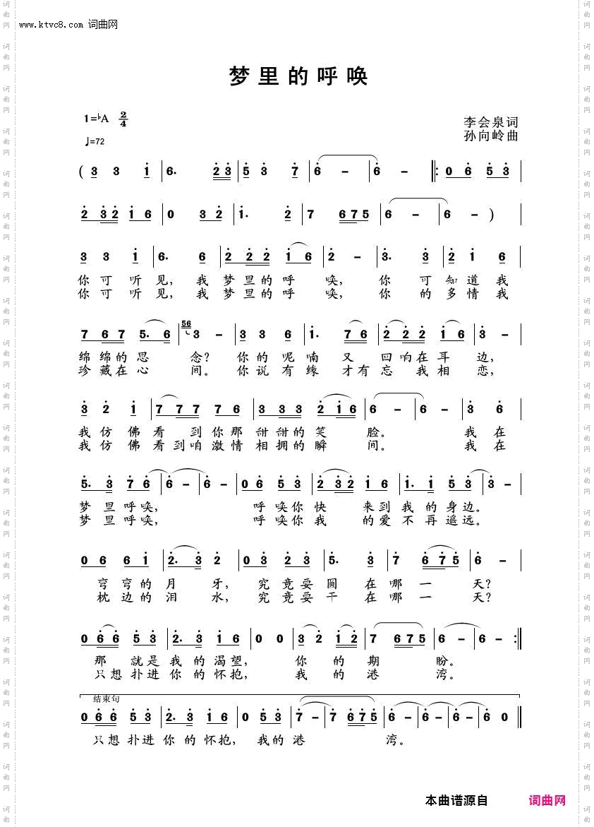 梦里的呼唤
