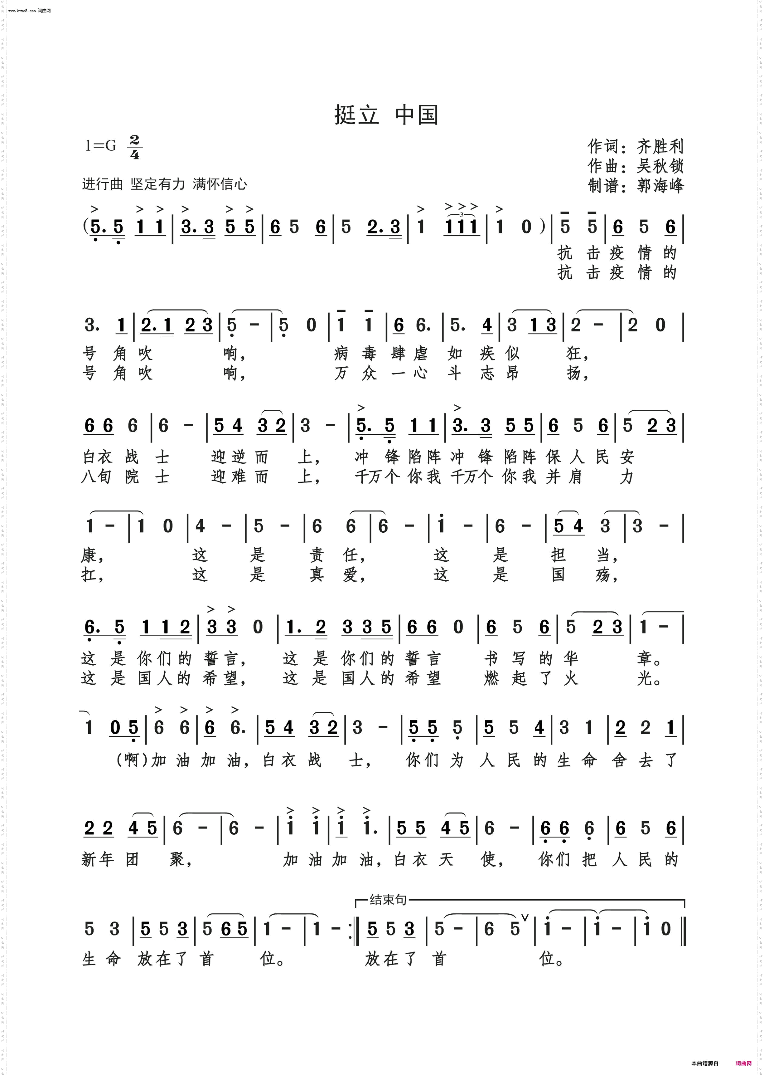 挺立中国_——献给白衣天使