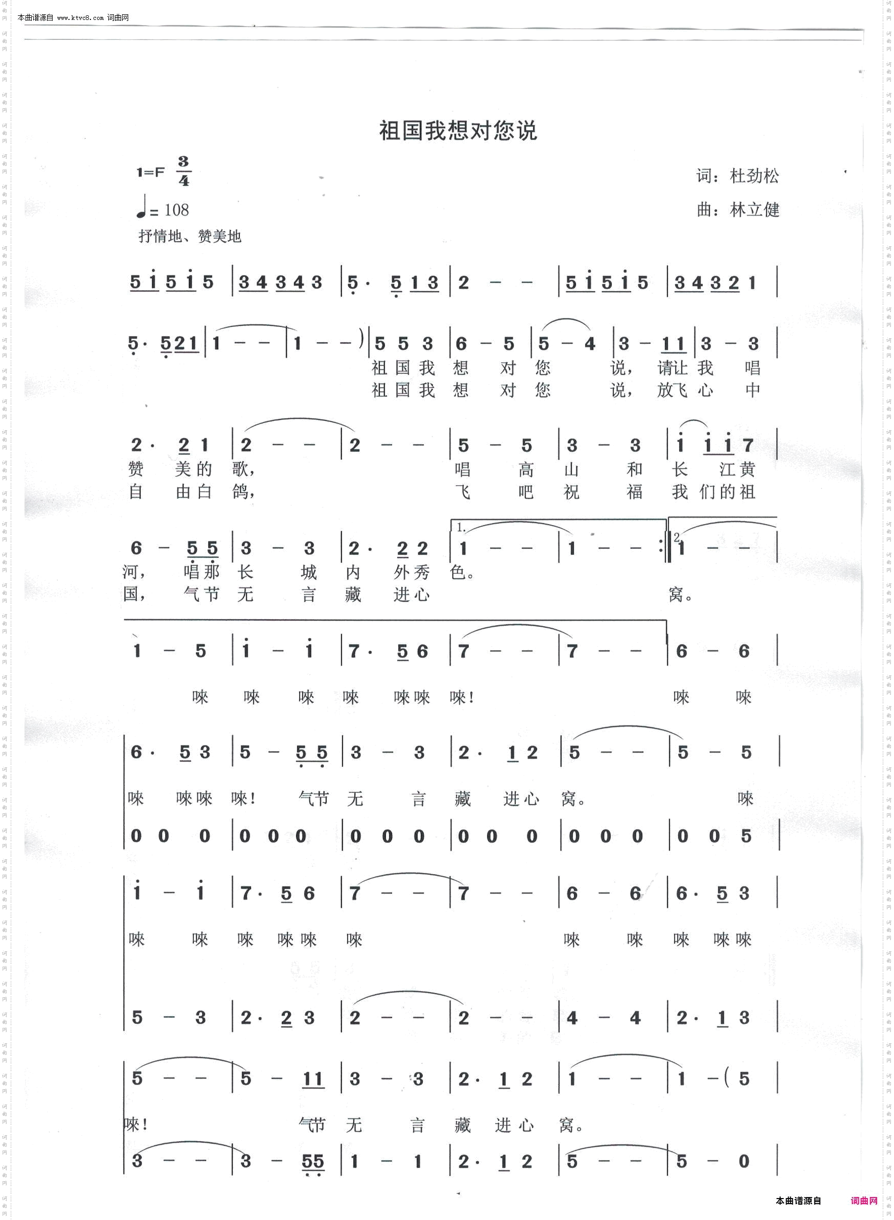 祖国我想对您说