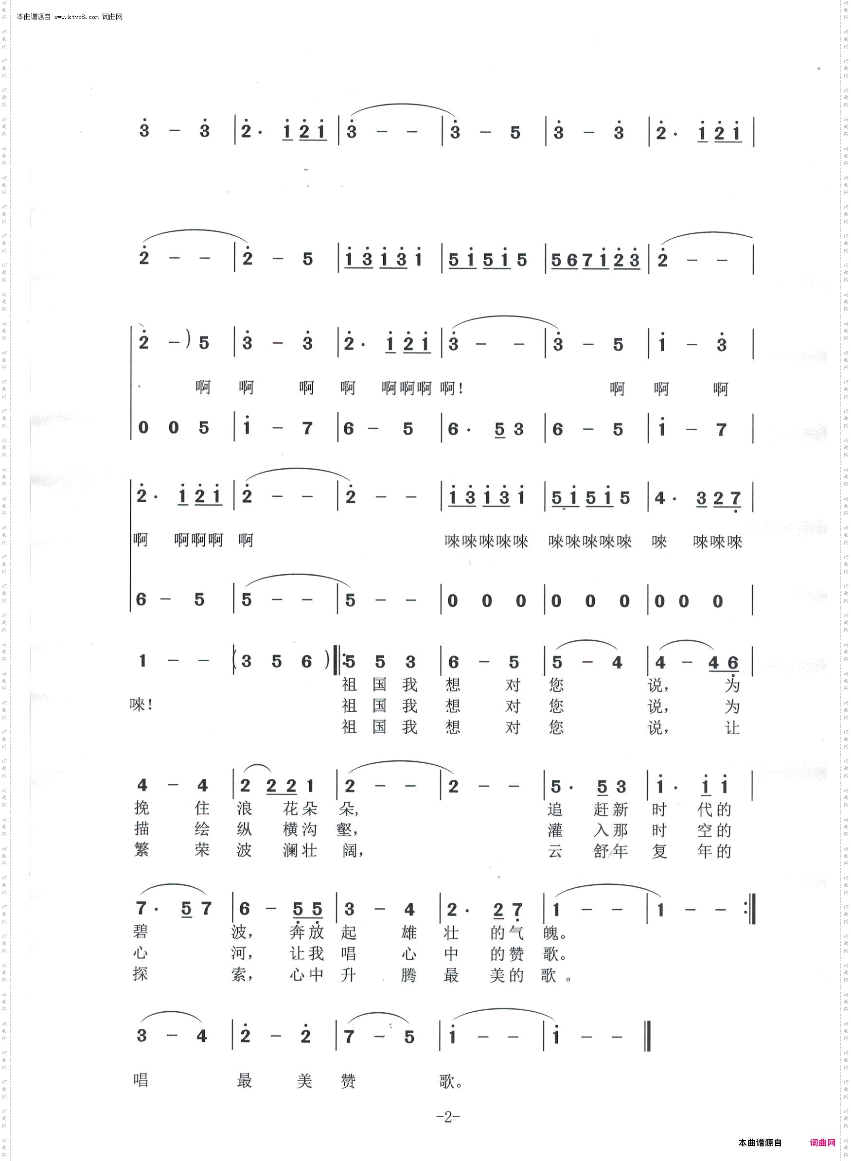 祖国我想对您说