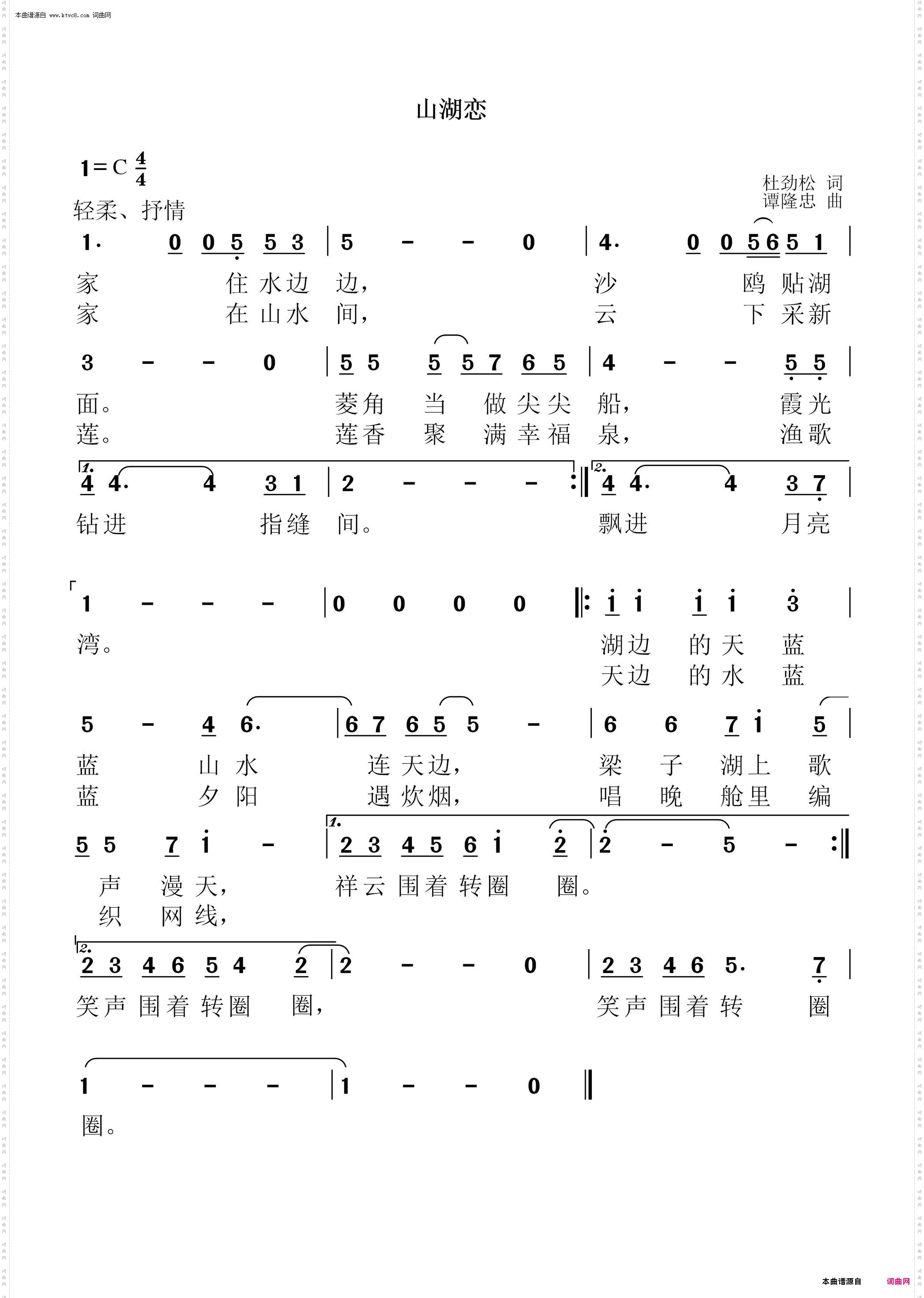 山湖恋