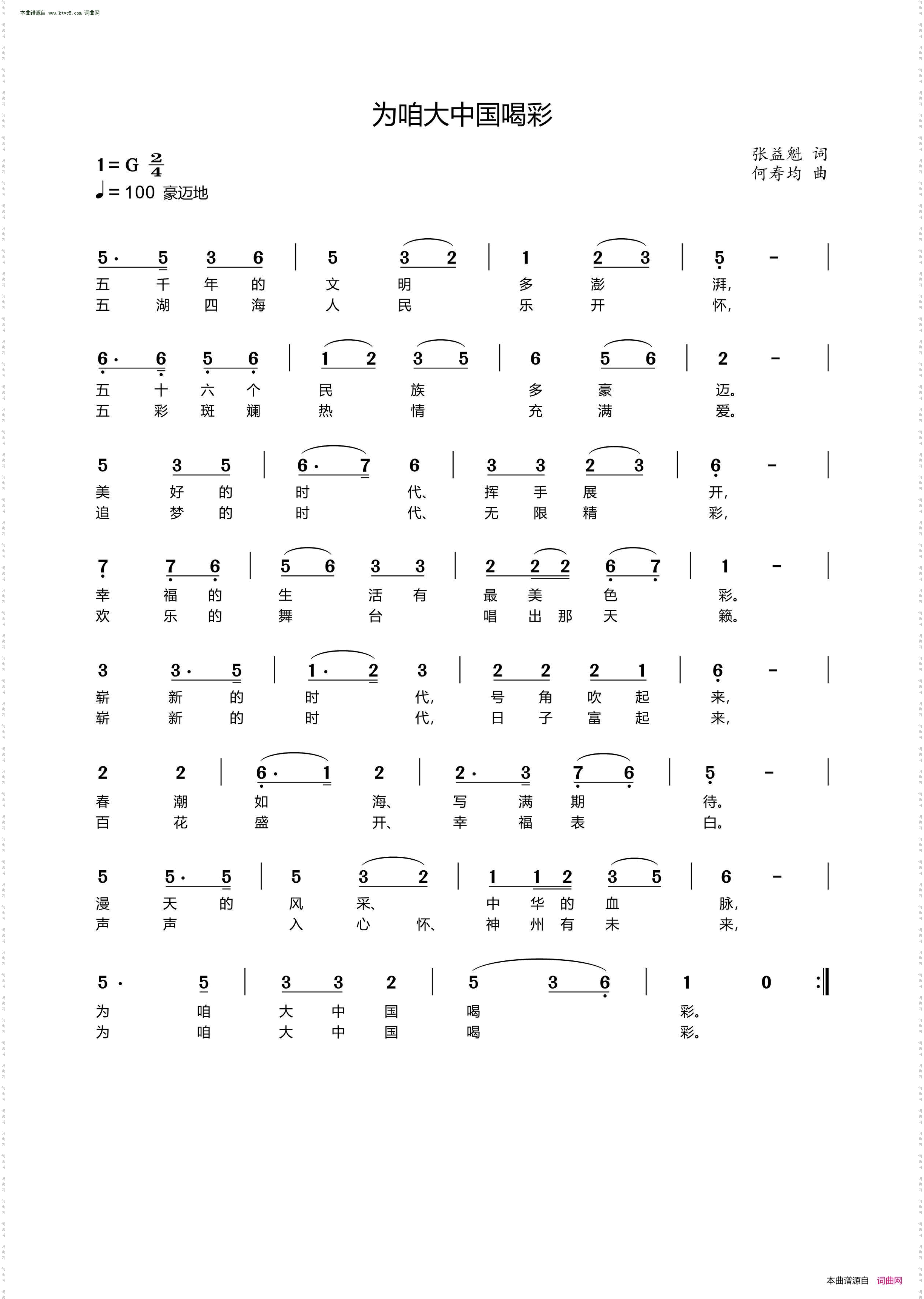 为咱大中国喝彩