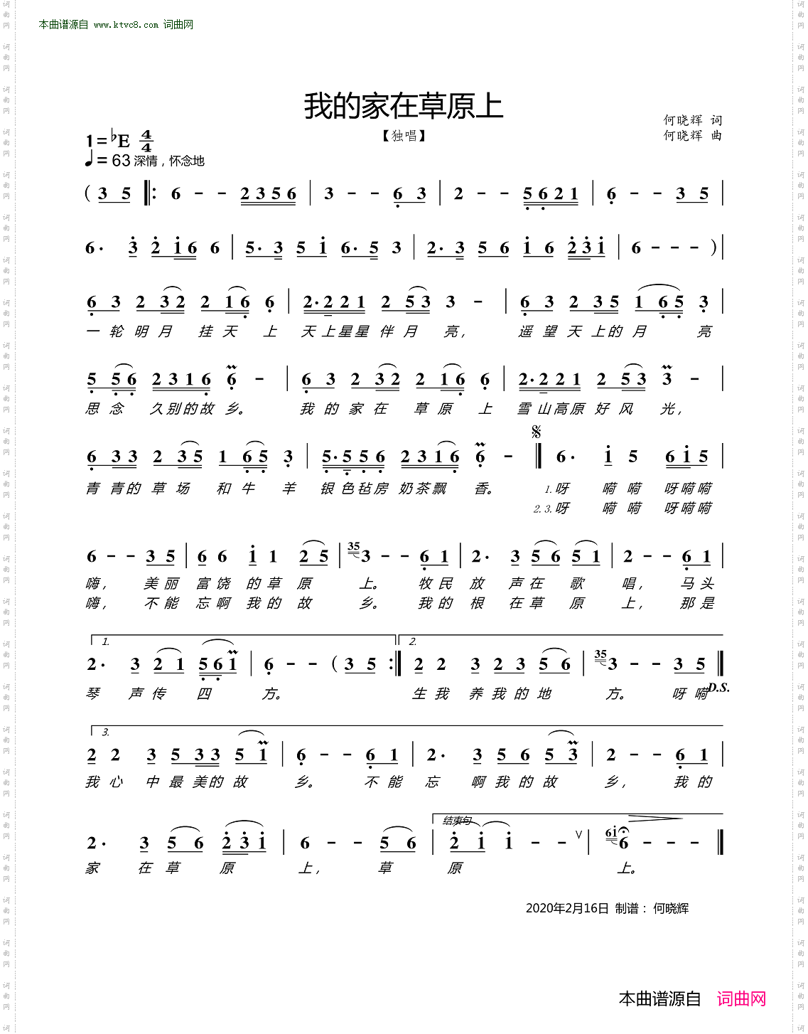 我的家在草原上