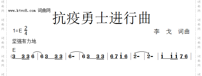 抗疫勇士进行曲