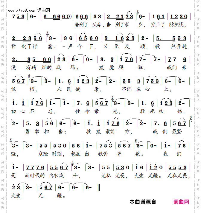 抗疫勇士进行曲