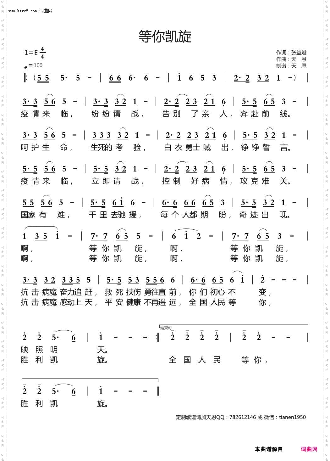 等你凯旋_抗击疫情公益歌曲