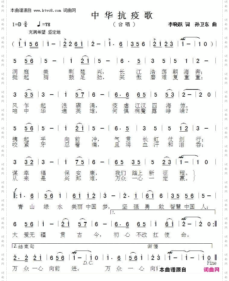 中华抗疫歌