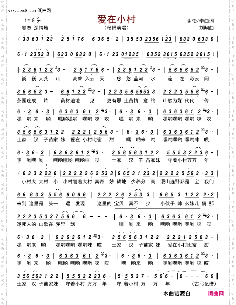 爱在小村