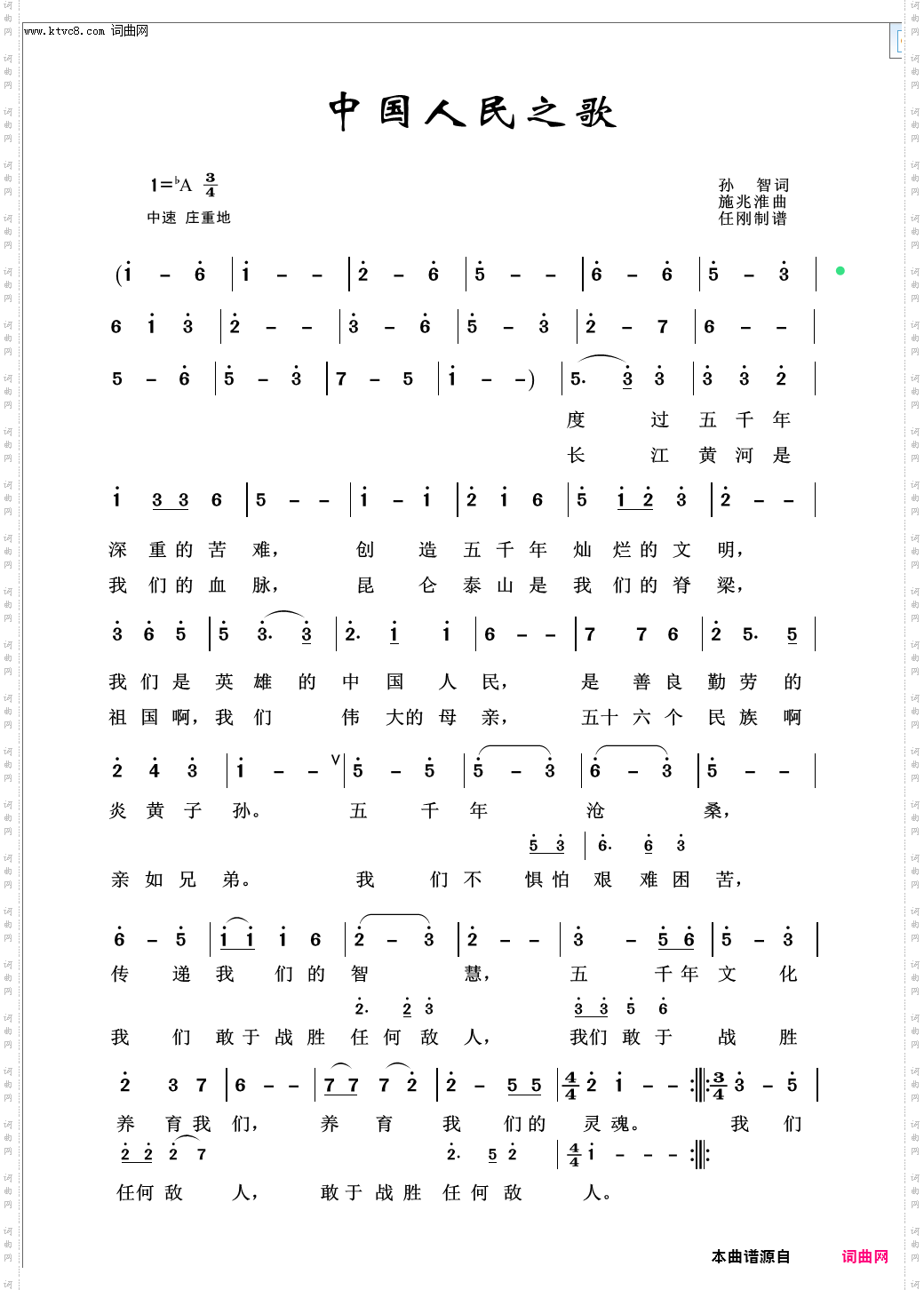 中国人民之歌_战役情