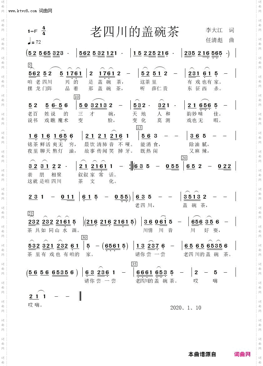 老四川的盖碗茶