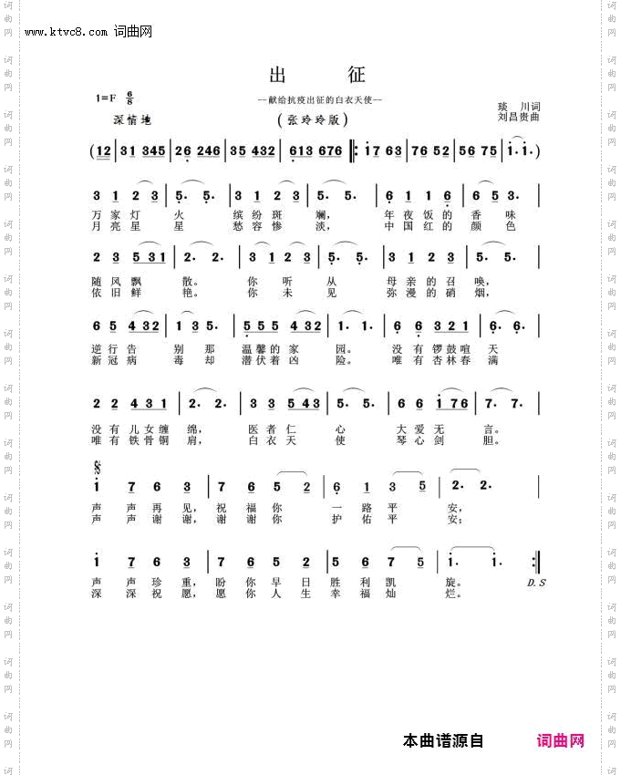 出征_献给抗疫出征的白衣天使