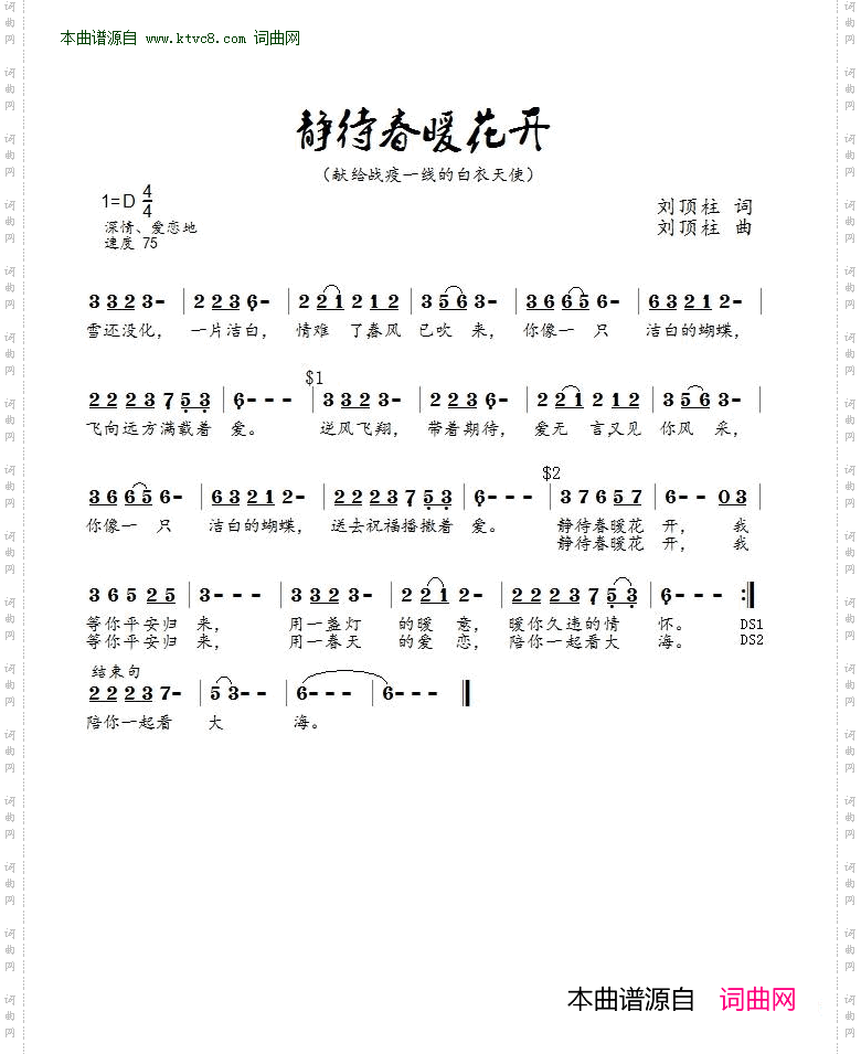刘顶柱