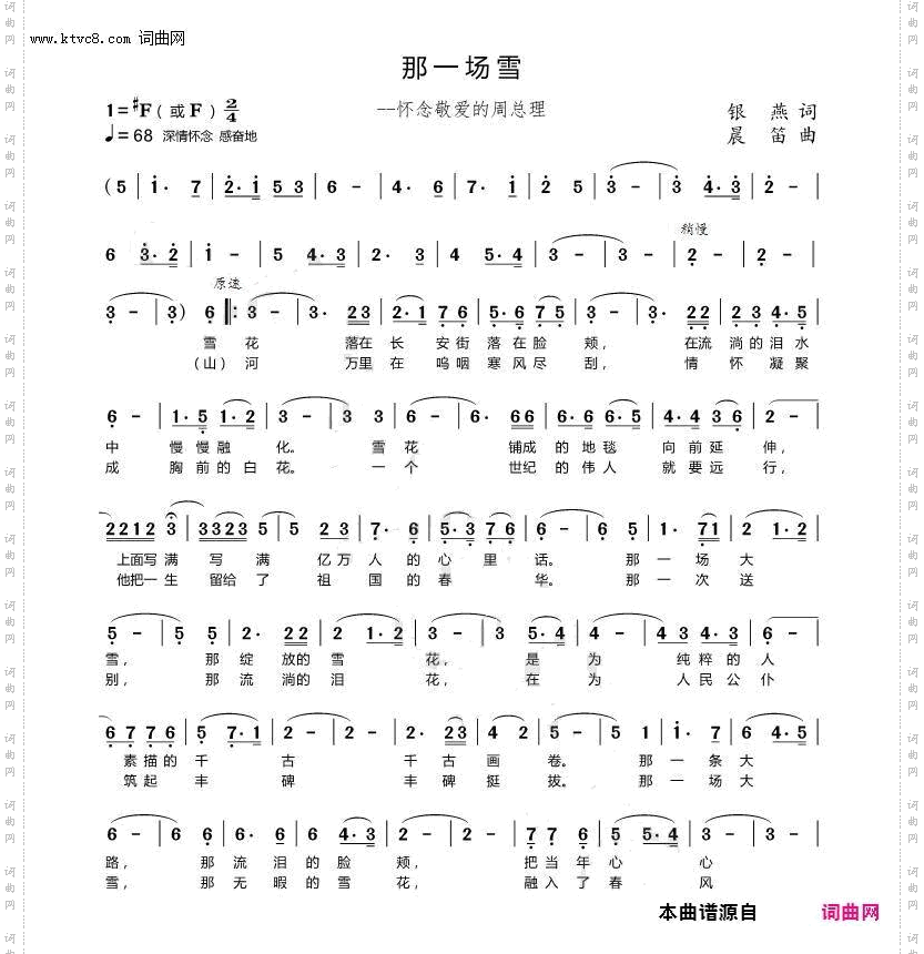 那一场雪_怀念敬爱的周总理